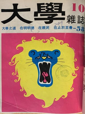 cover image of 第58期 (民國61 年10 月)